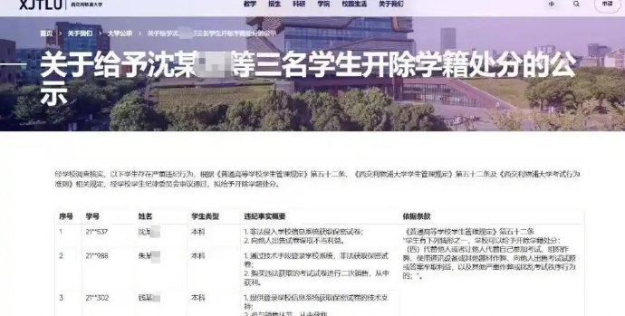 【#高校回应学生非法获取试卷出售被开除#：情况属实】#3大学生非法获取试卷出售被