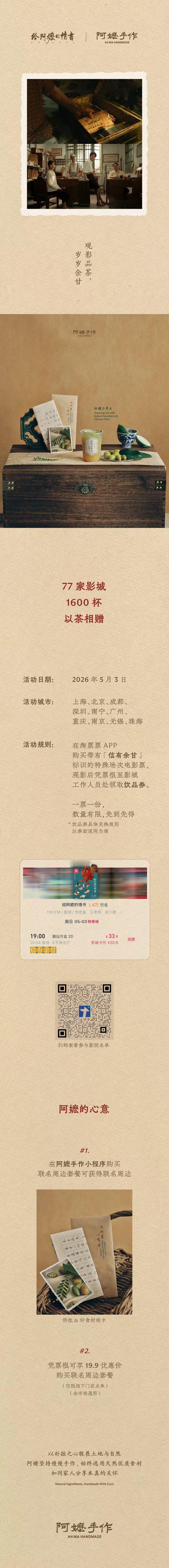 电影给阿嬷的情书 和阿嬷手作这波合作太妙了，参与的城市可以选特殊场次买😆 