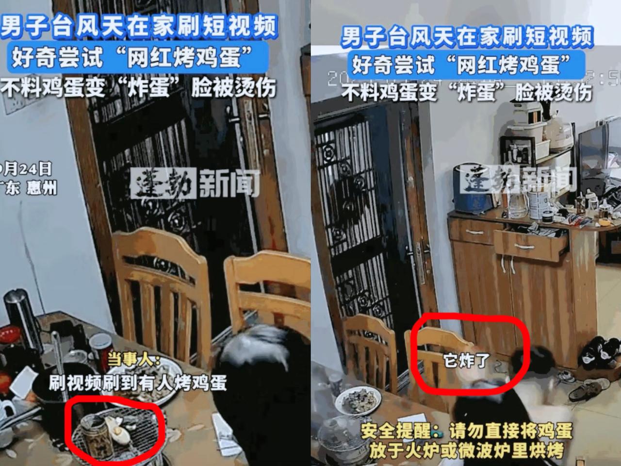 悲剧还是发生了！广东惠州黄先生台风天宅家太闲，跟着短视频学“烤鸡蛋”，结果鸡蛋炸