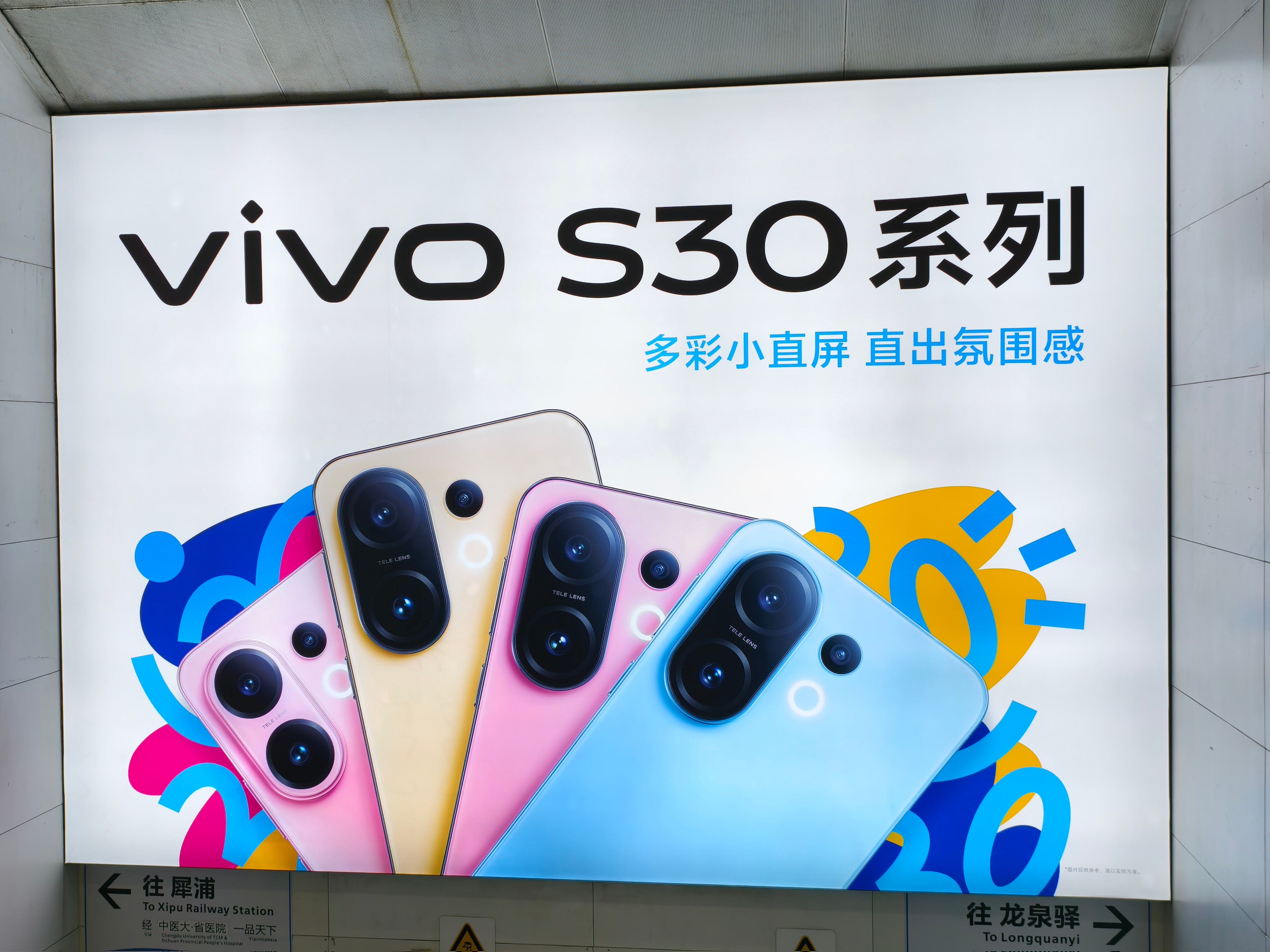 刚去春熙路溜达，vivo S30系列的广告已经在地铁站铺开了，大老远就能看到[喵
