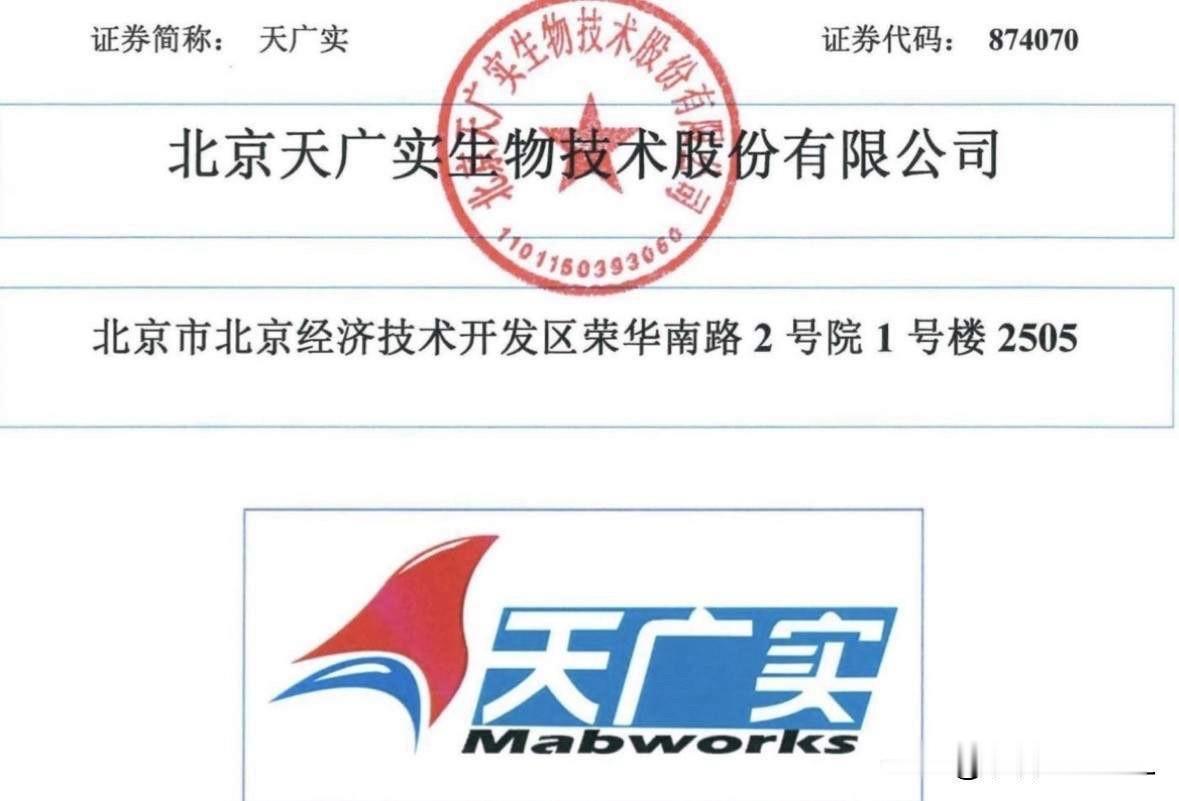 今年最高发行价、亏损股——天广实，也快来了

昨天晚间北交所网站发布消息，北京天