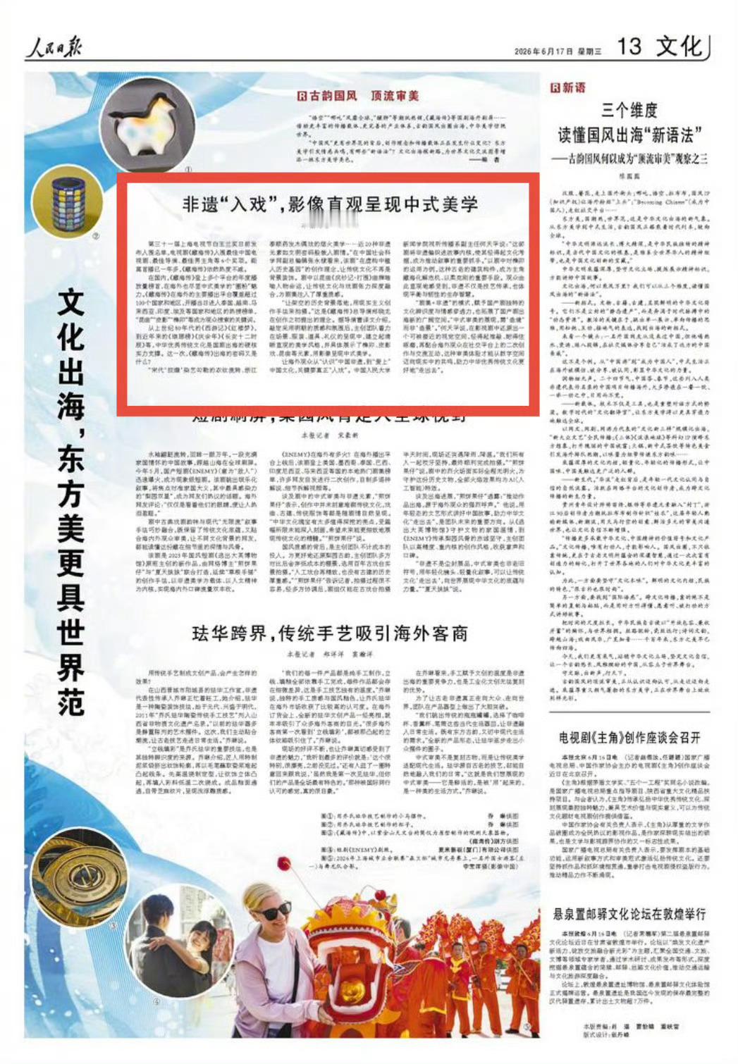 非遗“入戏”，文化“出海”。人民日报用几个字道出了《藏海传》长红的密码。昆曲、皮