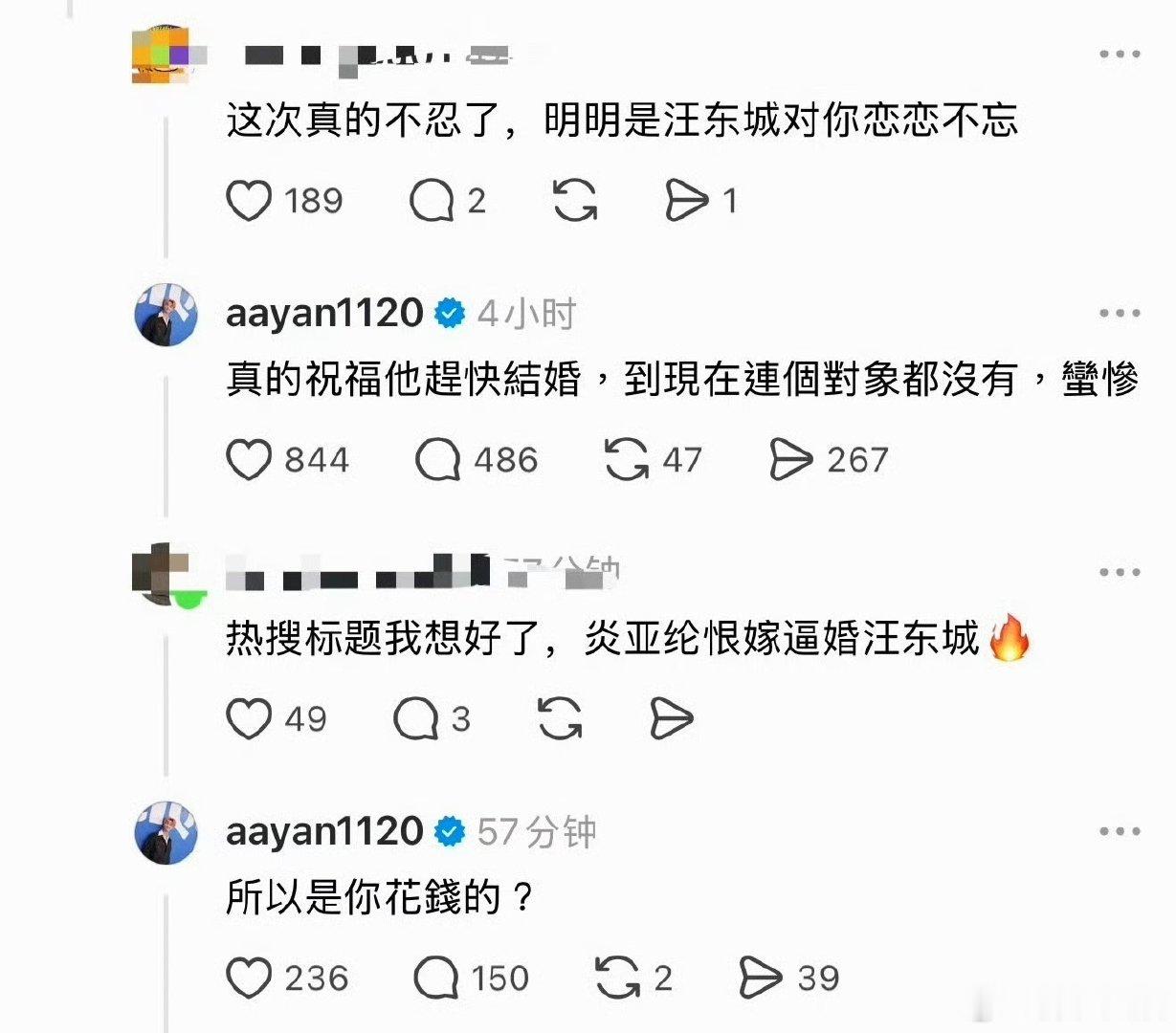 炎亚纶祝福汪东城赶快结婚炎亚纶说汪东城连个对象都没有很惨 炎亚纶祝福汪东城赶快结