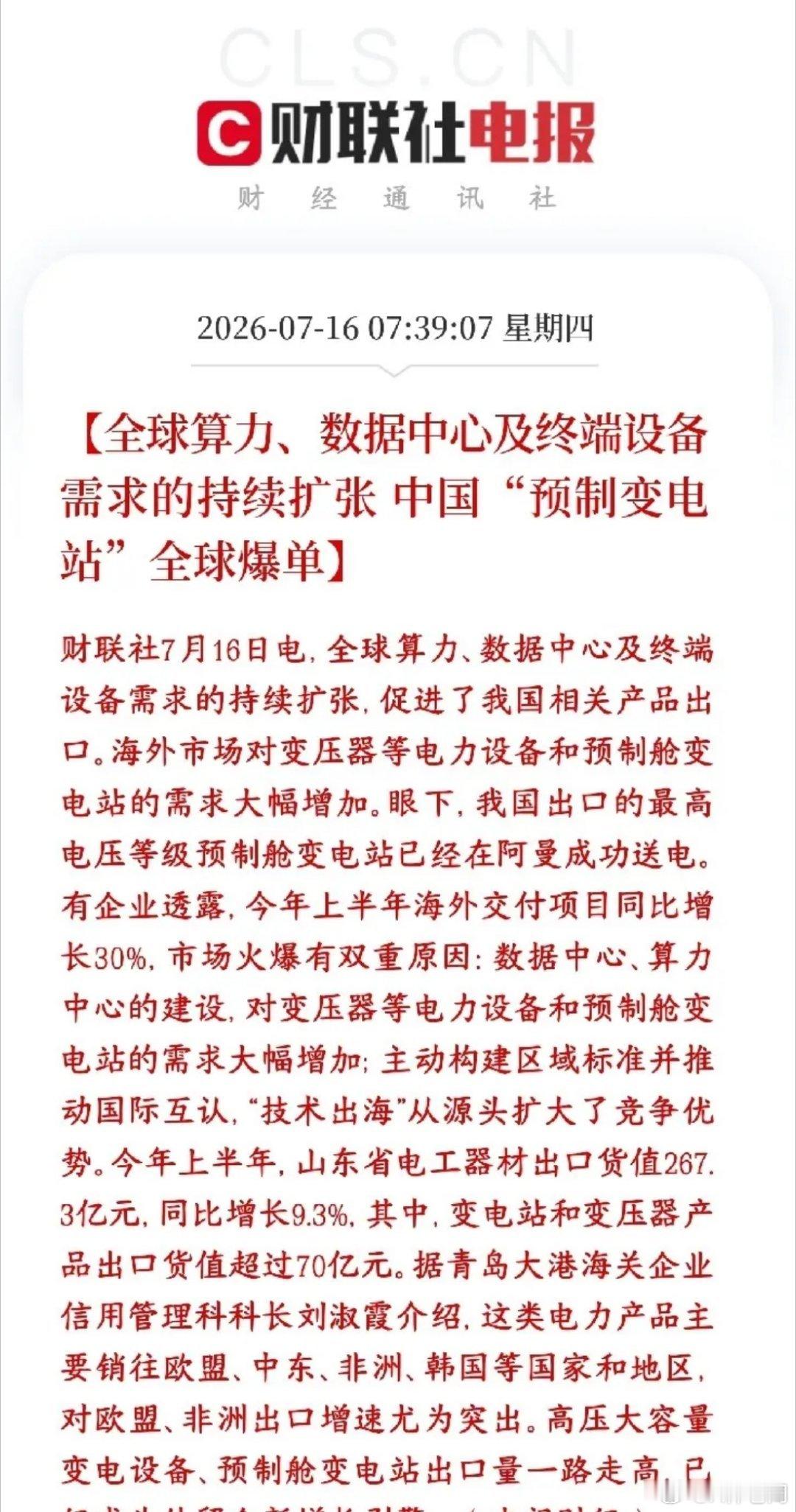 重磅利好，国内变电站供不应求，海外卖爆了市场此前聚焦GPU、光模块、存储等算力硬