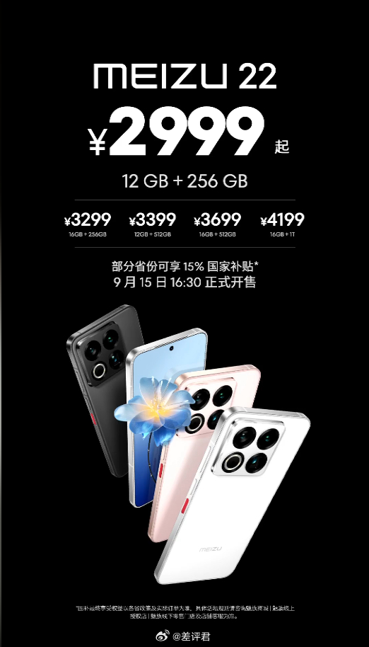 #差评说数码# 魅族 22 售价 2999 起，感觉这价格有点难评，估计只有真正