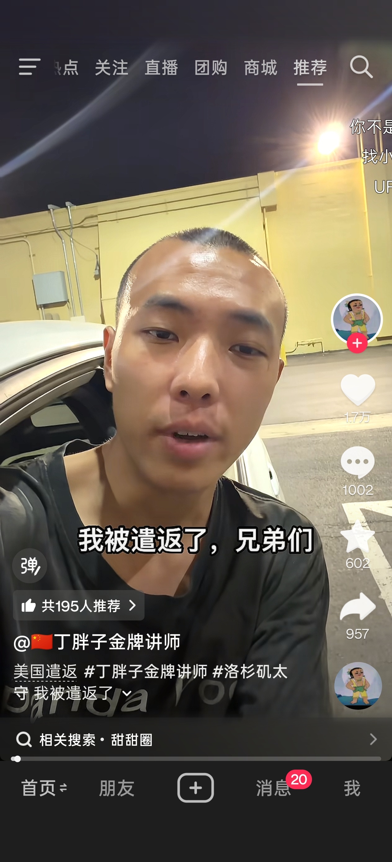 这位老哥被遣返了。 ​​​