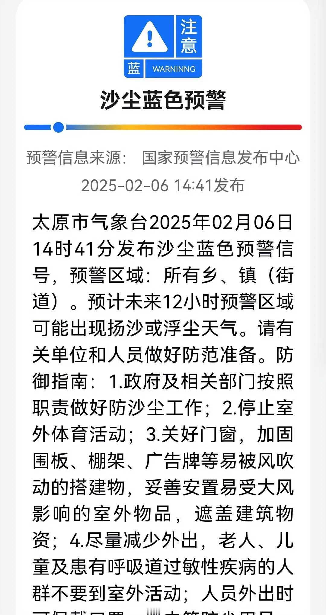 刚刚，山西太原发布沙尘蓝色预警，这是2025年第一次沙尘蓝色预警，请广大市民减少