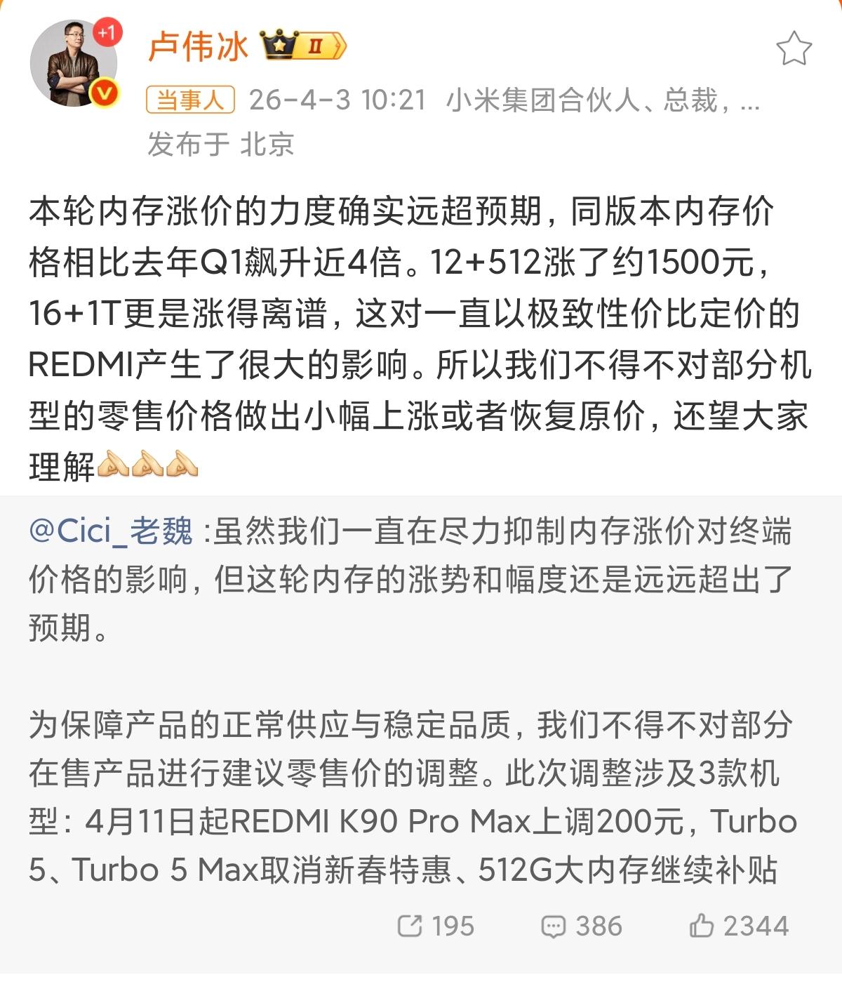 4月3日，小米集团合伙人卢伟冰发文称，本轮内存价格同比去年Q1飙升近4倍，12+