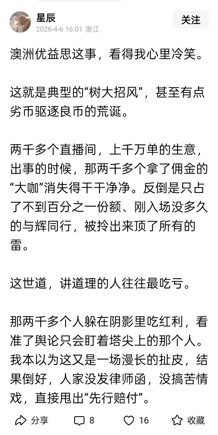 "两千多个直播间，上千万单的生意，出事的时候，那两千多个拿了佣金的“大咖”消失得