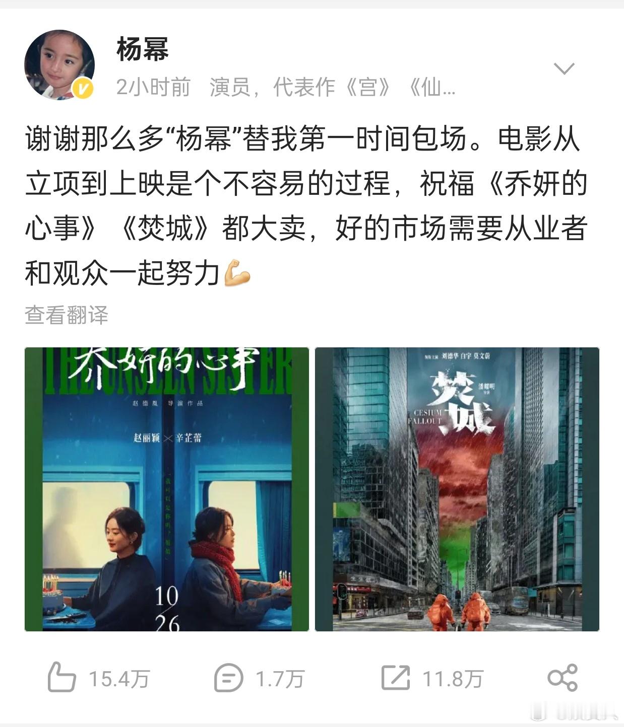 #杨幂包场乔妍的心事# 其他的不说，大幂这把真的高端操作，主动抛出橄榄枝，有当年