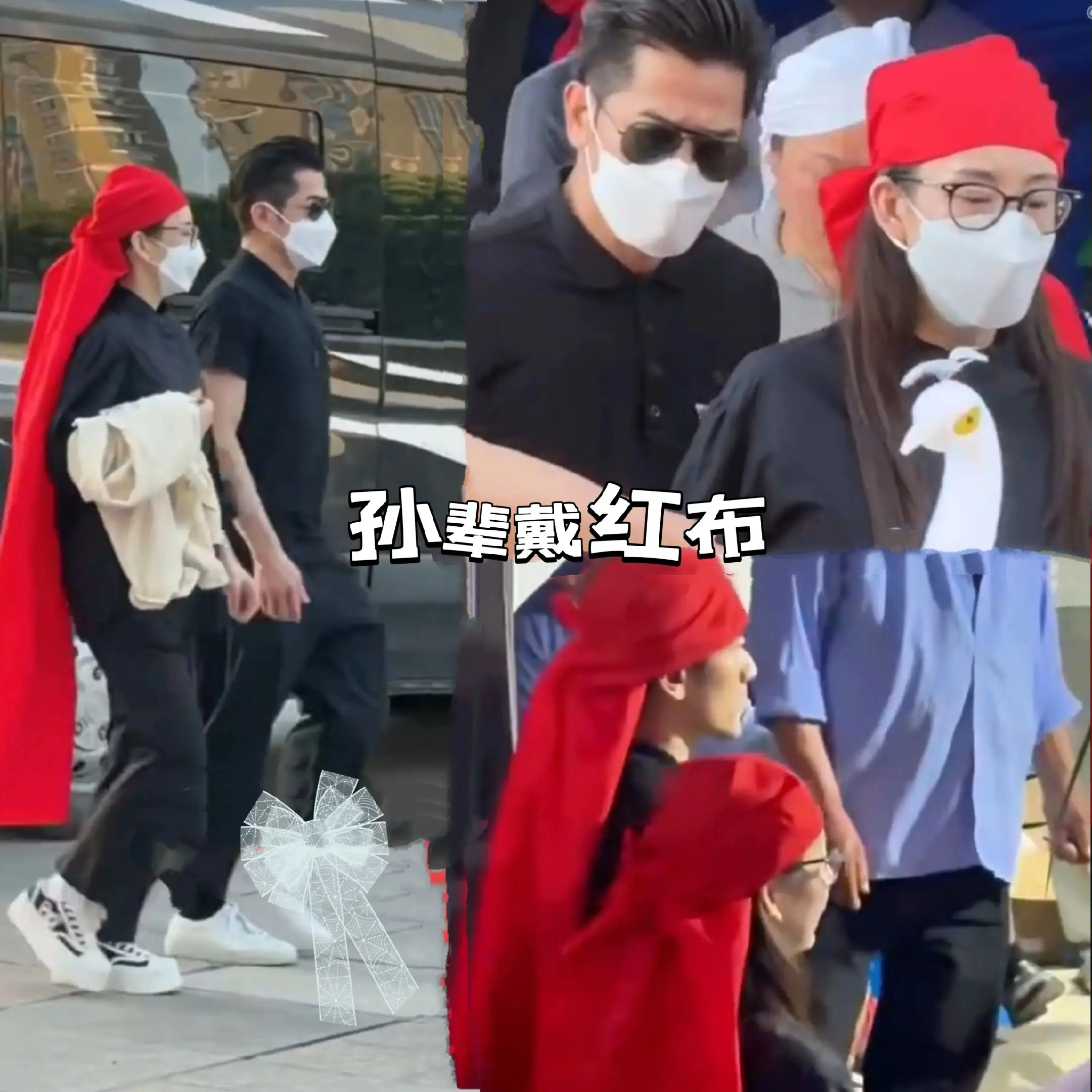 郭富城陪方媛回安徽奔丧。方媛郭富城以当地孙辈之礼头戴红布送别外公