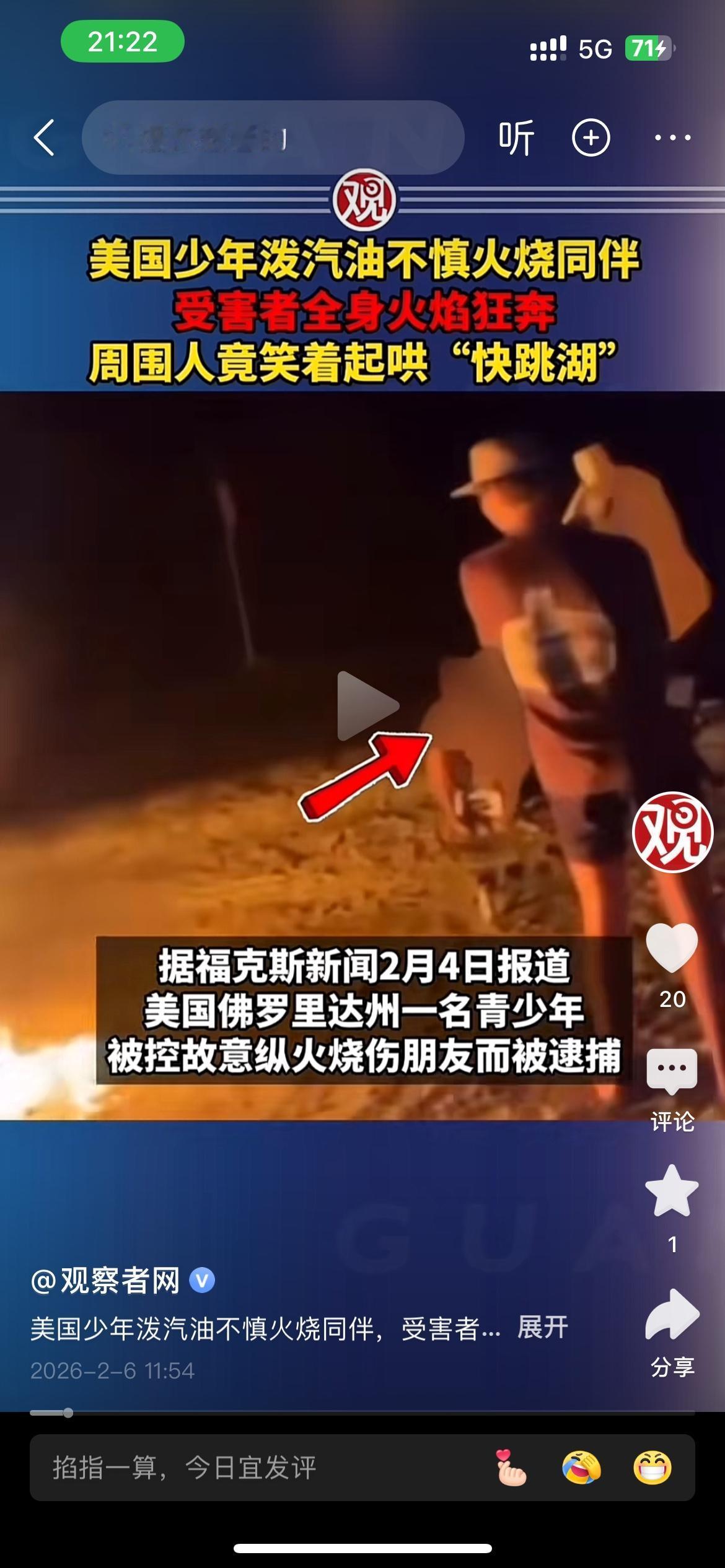 看到这个视频最大的感触就是“一定要远离渣人”！
根据福克斯新闻网报道，佛罗里达州