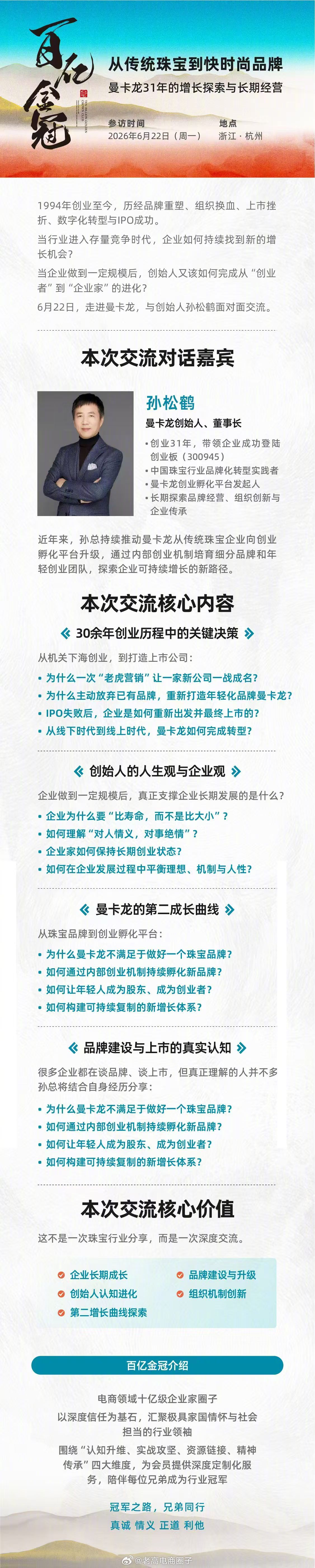 今天出差杭州，再去一家上市公司学习，听创始人分享 百亿金冠