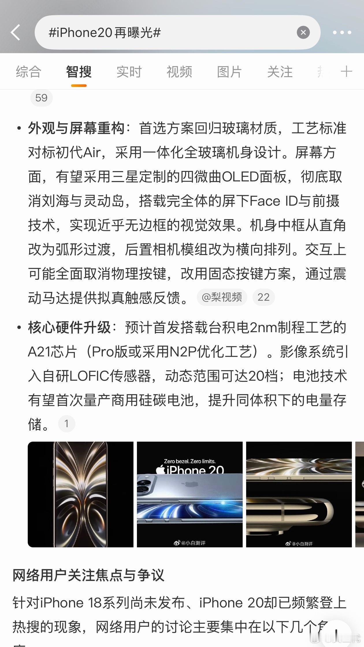 iPhone20再曝光热知识：目前最新一代iPhone是iPhone 17，今年