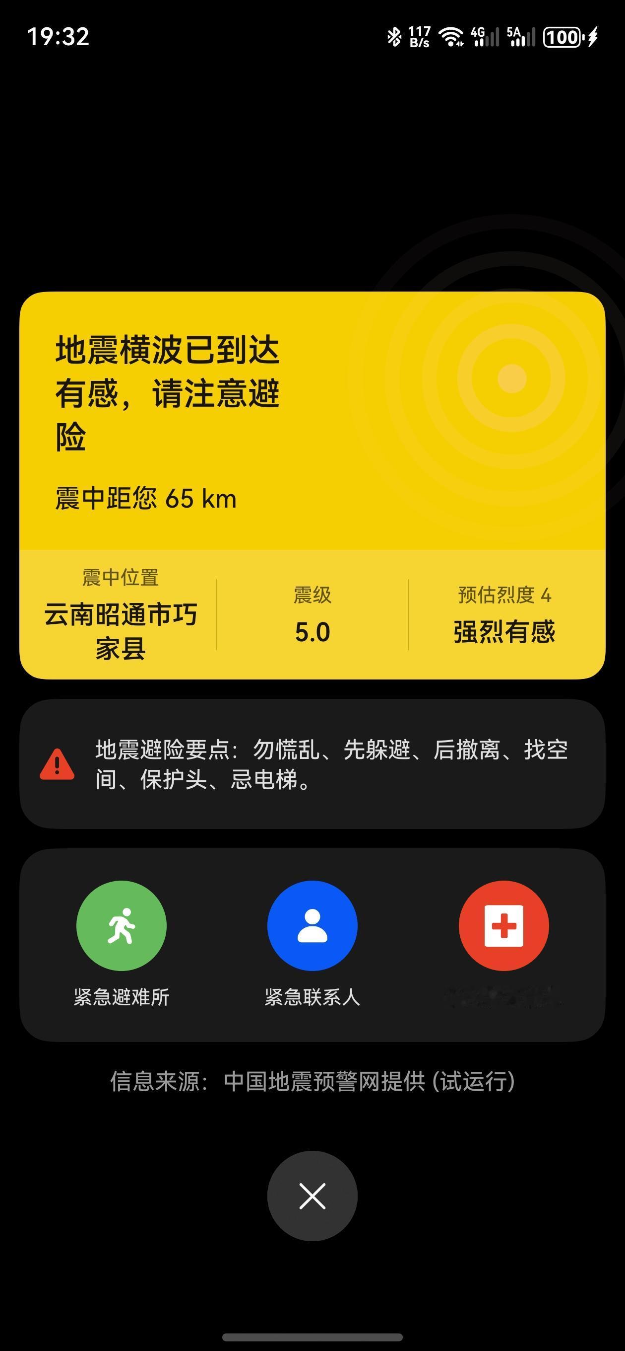 就在刚才，手机突然收到地震预警了，电视14秒倒计时啊，云南昭通市巧家县5.0级地