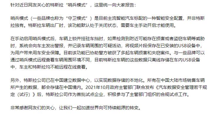 特斯拉哨兵模式引热议，官方回应称已在中国建立数据中心，所有中国大陆市场车辆数据存