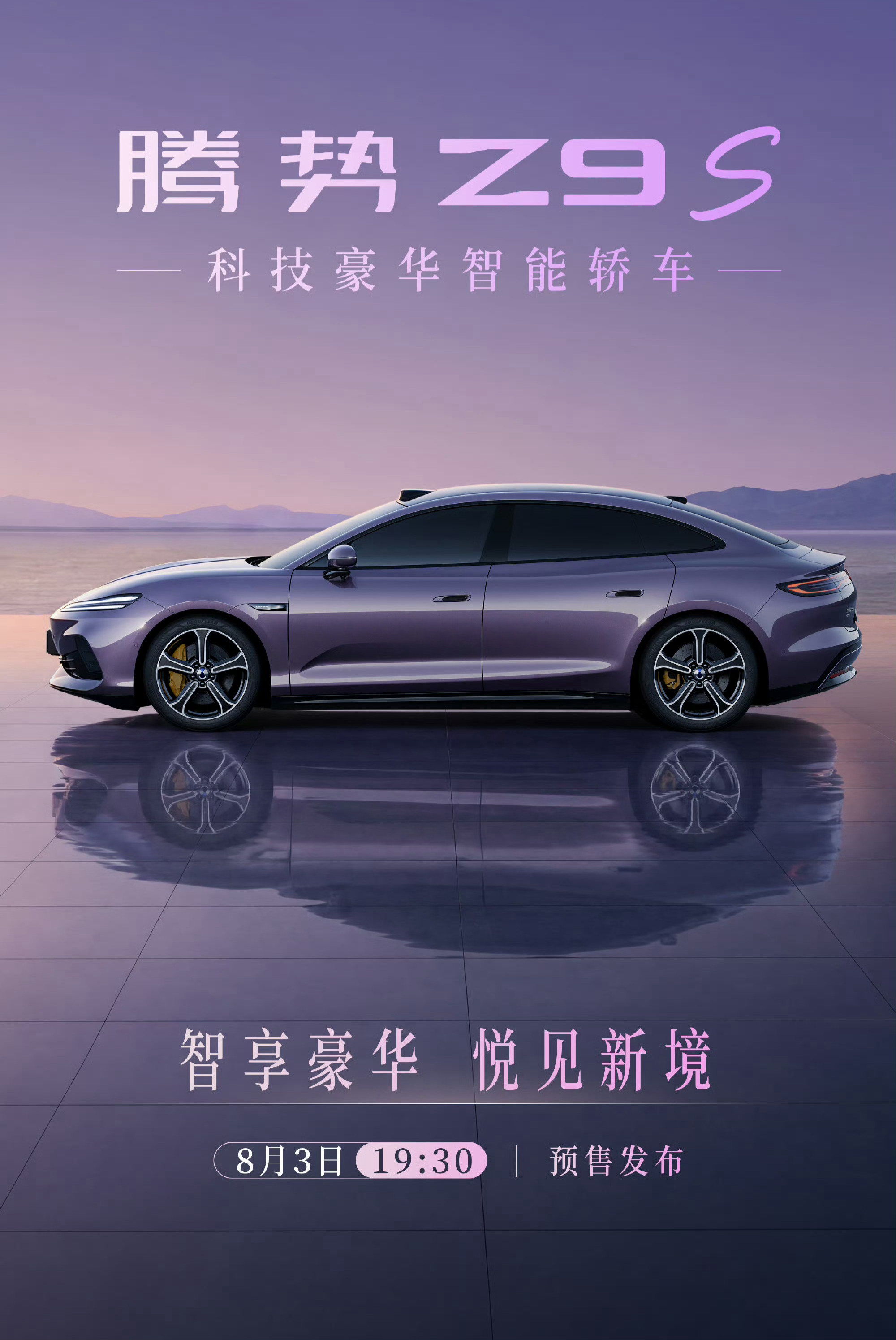 比亚迪集团的精品新车一款接着一款，腾势Z9S过几天也要开启预售了！ 