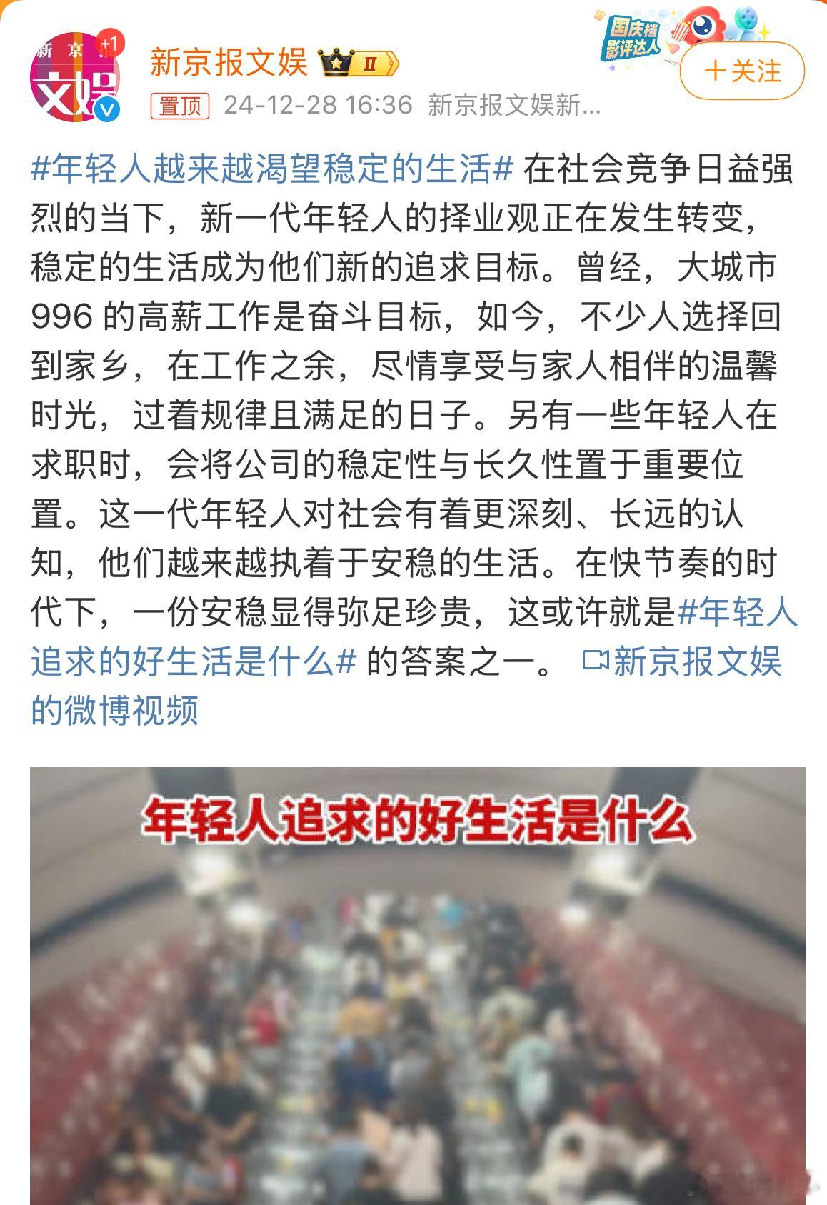 年轻人越来越渴望稳定的生活 这也是当代人越来越现实的原因。考公考研这也是为了更稳