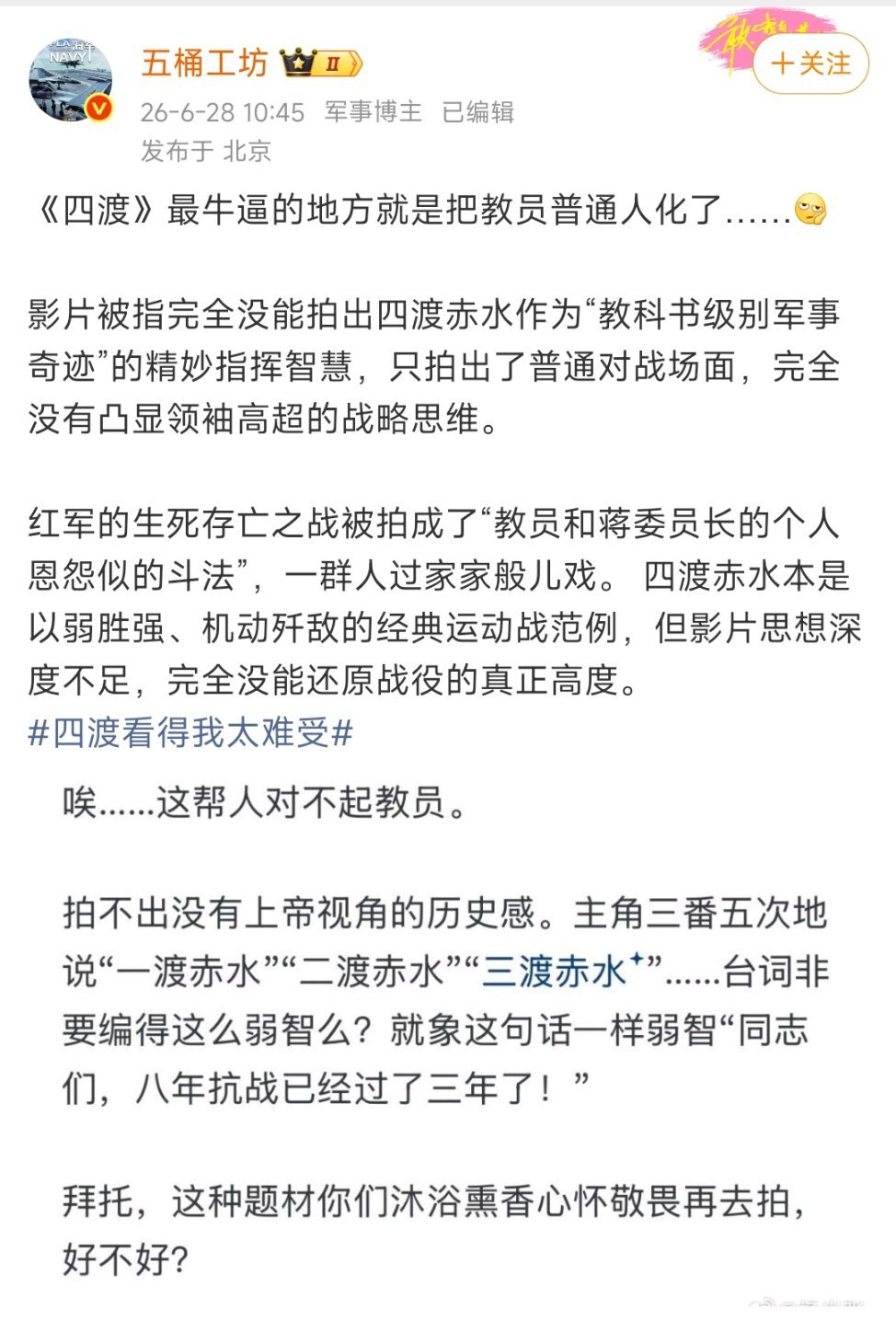 你让一群高考文化课两三百分的人能拍出什么四渡赤水？能懂什么教员思想内核？长此以往