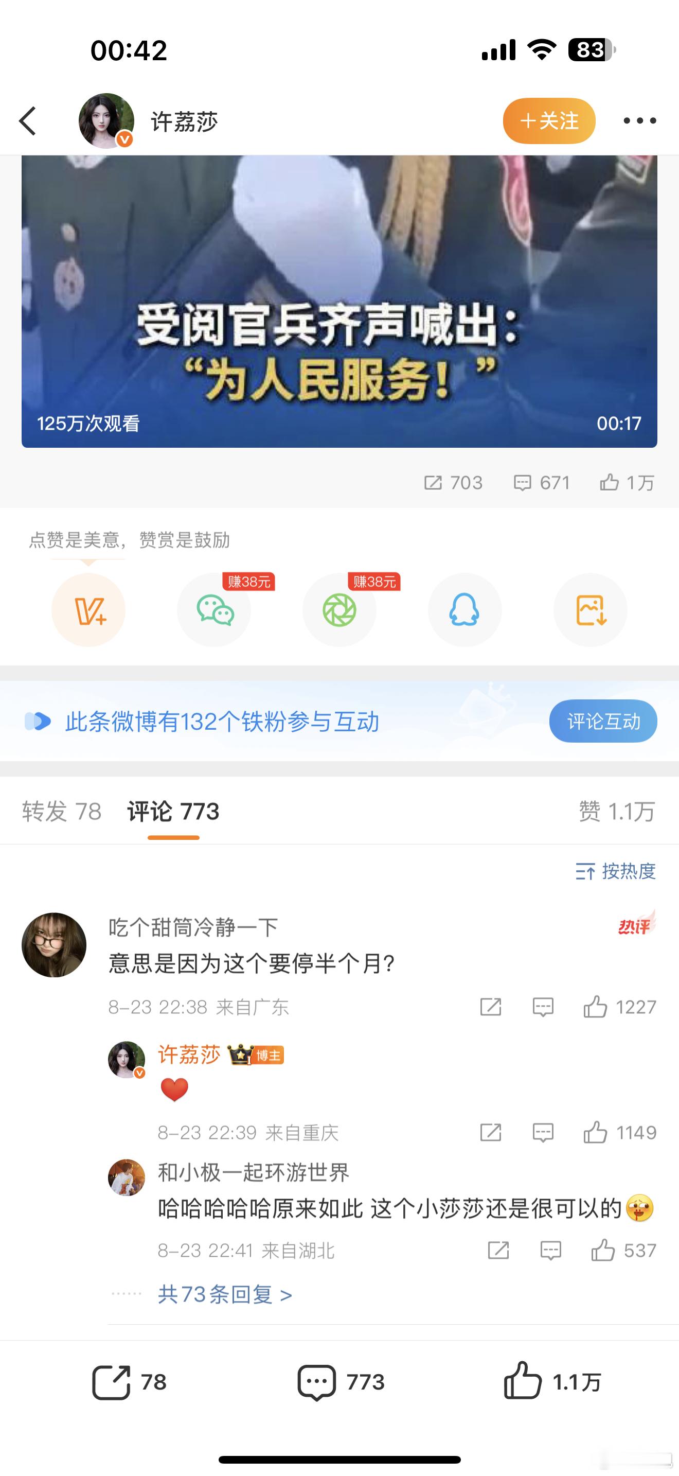 她是因为9.3所以休息半个月！许荔莎休战半个月 ​​​