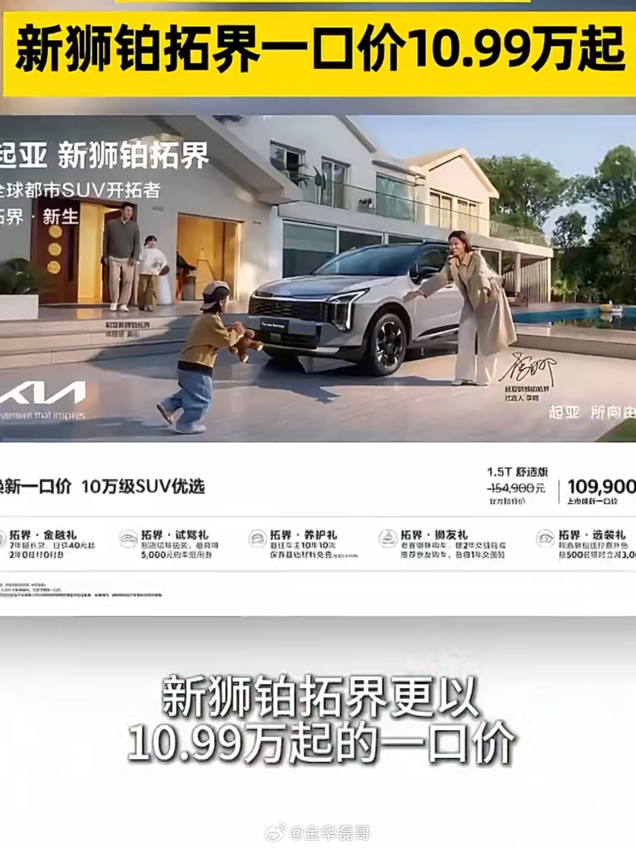 起亚新车一口价刷新合资SUV价值标准其实在合资车企当中，韩国车的质量与口碑是真的