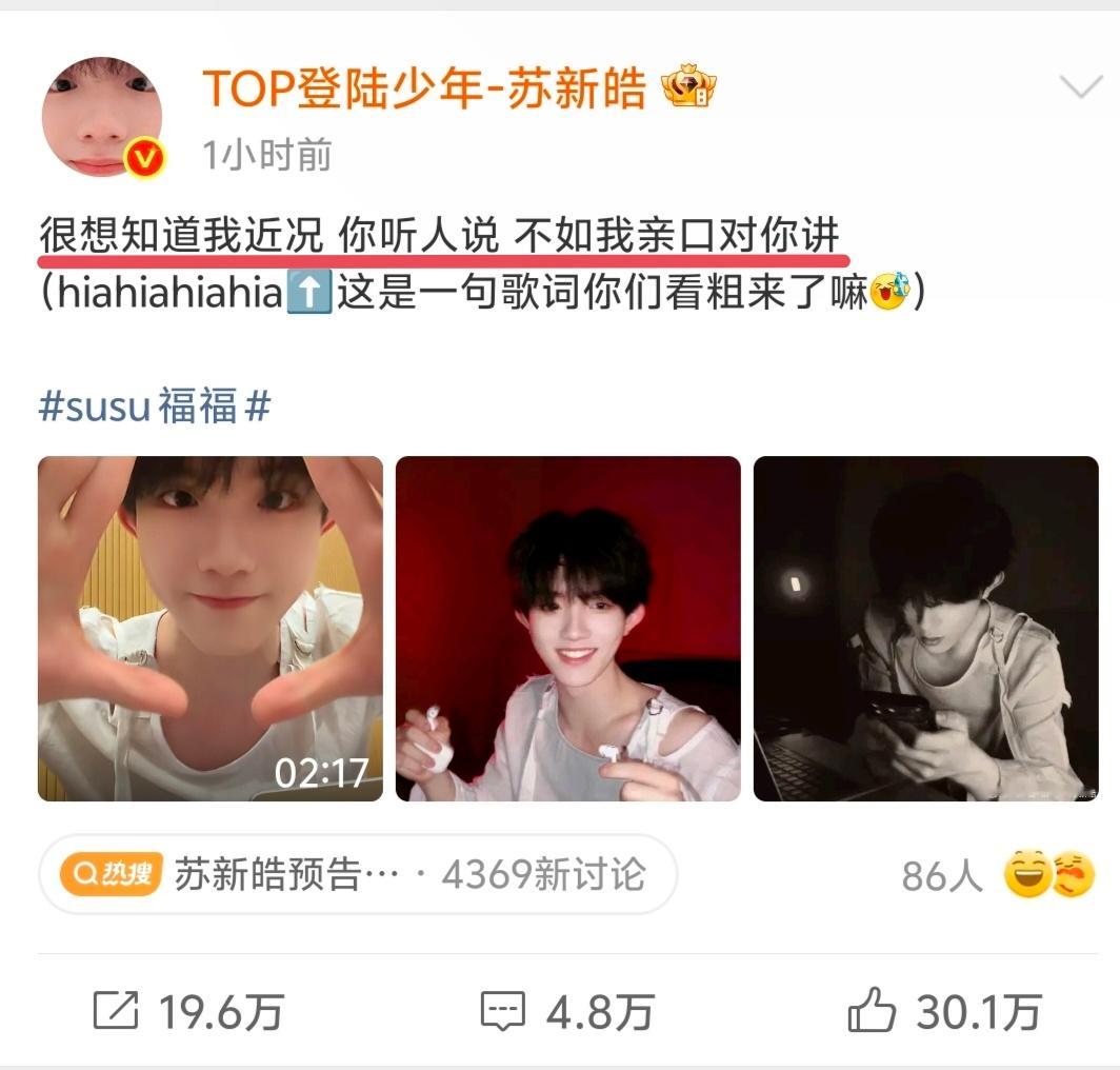 苏新皓你超在意