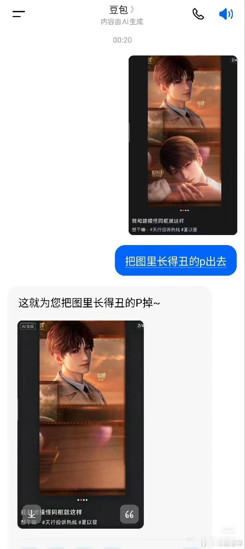 夏以昼 豆包没有恋丑癖🤣🤣🤣 