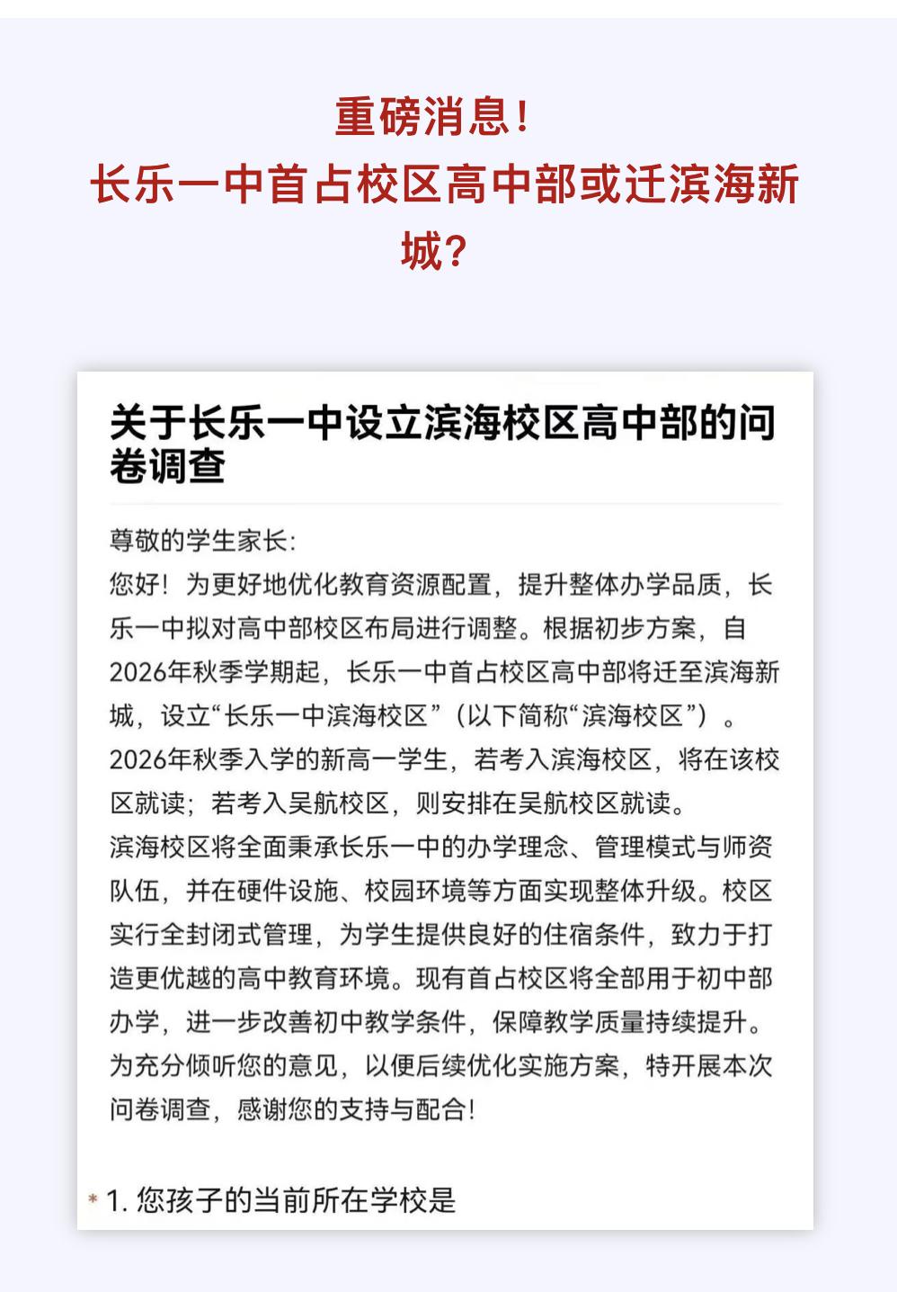 重磅消息！长乐一中首占校区高中部或迁滨海新城？

根据初步方案，自2026年秋季