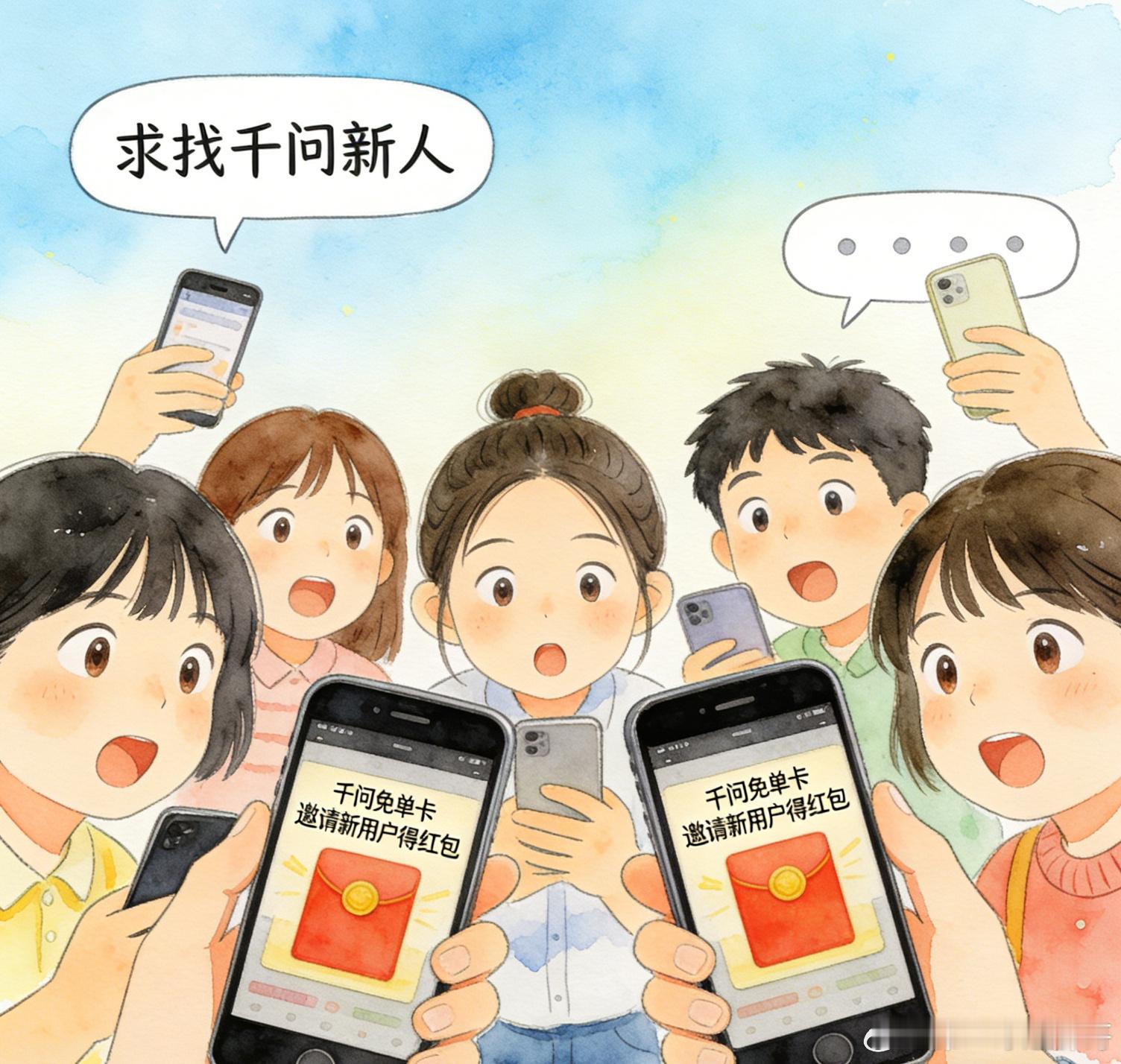 阿里旗下AI应用千问于2026年2月初推出30亿春节请客活动，用户邀请新注册用户