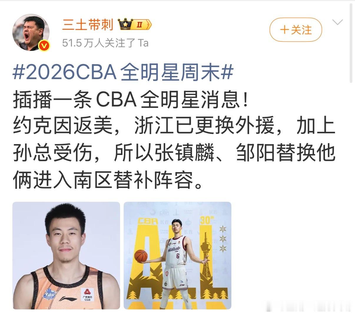 CBA全明星 张镇麟和邹阳成为孙铭徽和约克的替补。话说孙铭徽伤的这么重？ 