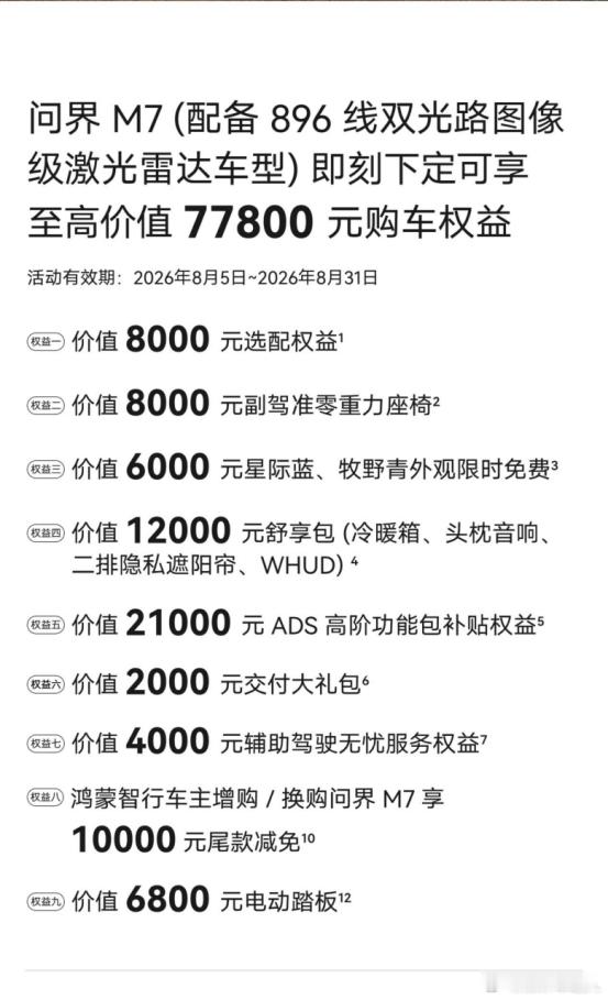 去车展看车，别只坐进车里摸一圈内饰，我更建议把自己的手机连上试试。问界M7此次亮