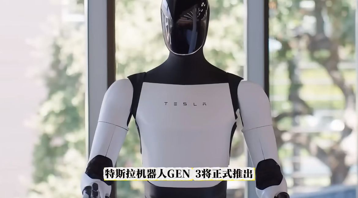 特斯拉 Optimus V3将于明年一季度推出！马斯克说，它甚至看起来不像一个机