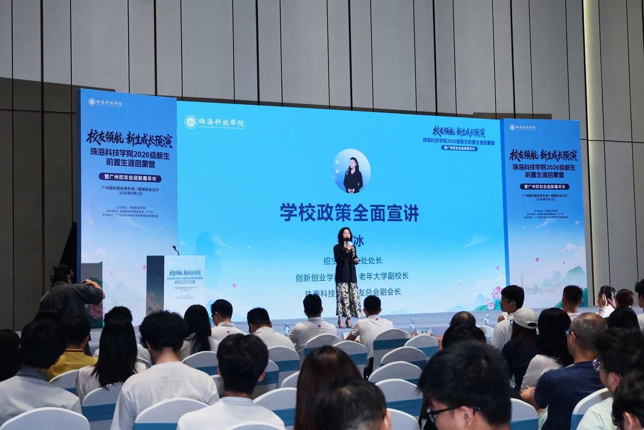 珠科首创新生前置生涯启蒙营，照亮大一新生大学规划之路！
8月1日至2日，珠海科技