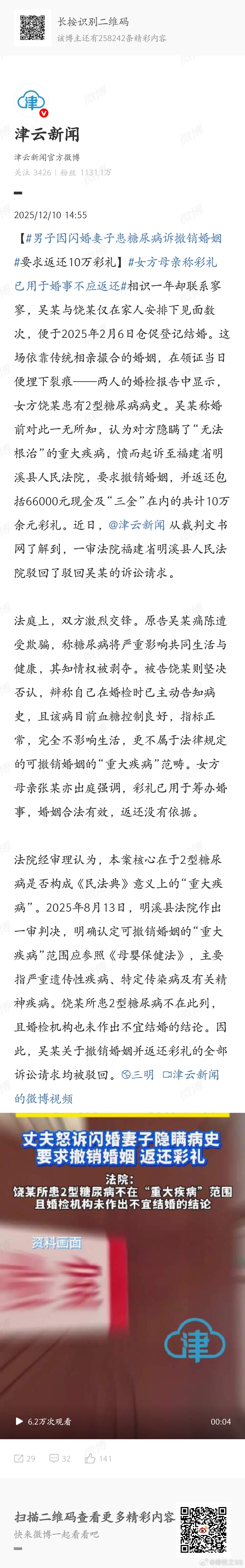 男子隐瞒性功能障碍被撤销婚姻算他倒霉