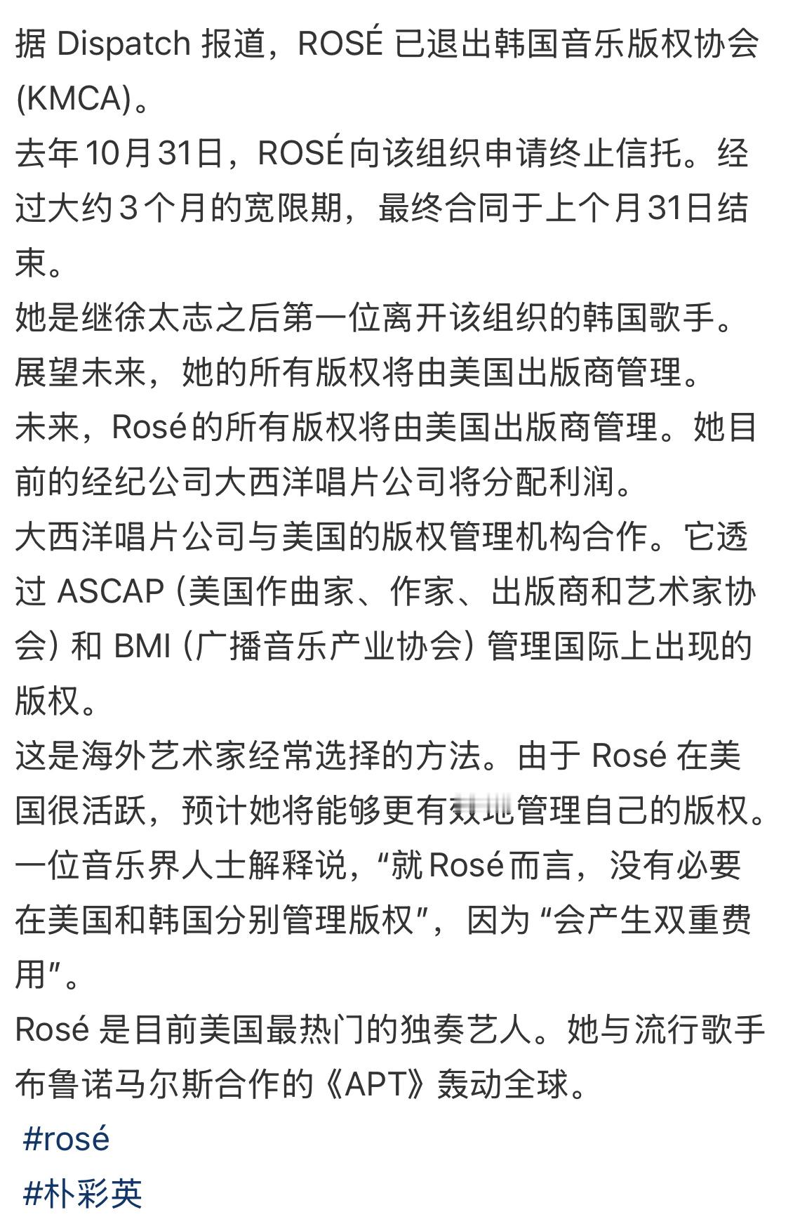 朴彩英退出韩国音著协 特别清醒有头脑有规划的歌手，还在纽约开了属于自己的版权公司