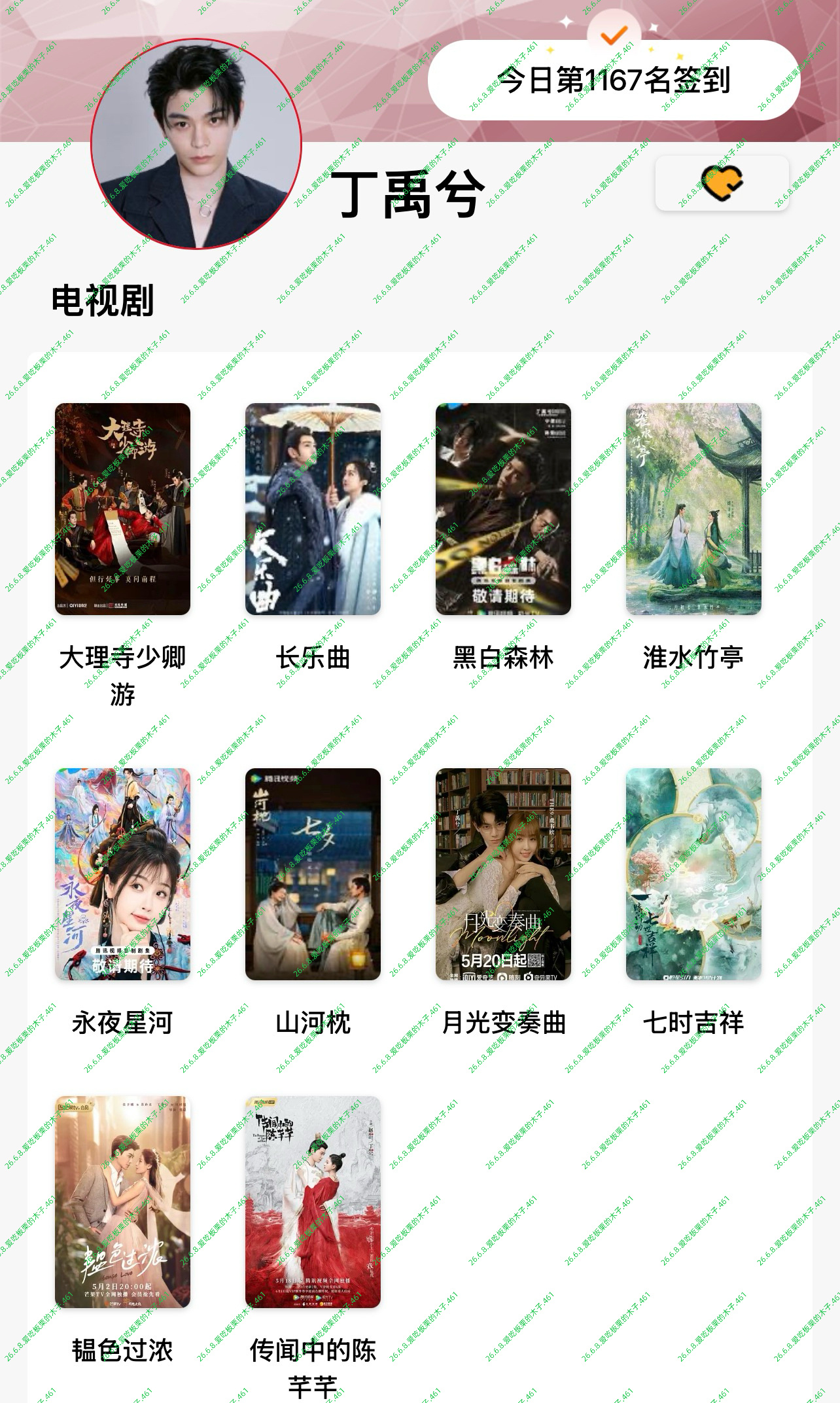 26.6.8兮兮书局打咔上传打咔第461天  专栏 · 丁禹兮兮书局打咔