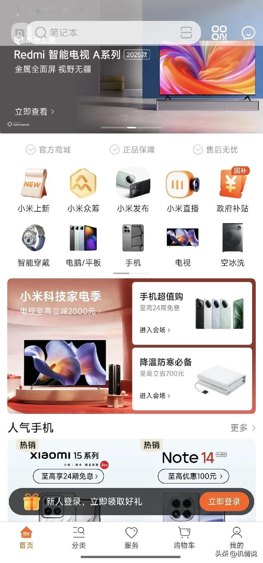 国补！小米商城上线政府补贴入口，最高立减20%，手机、平板、家电都能补

可以说
