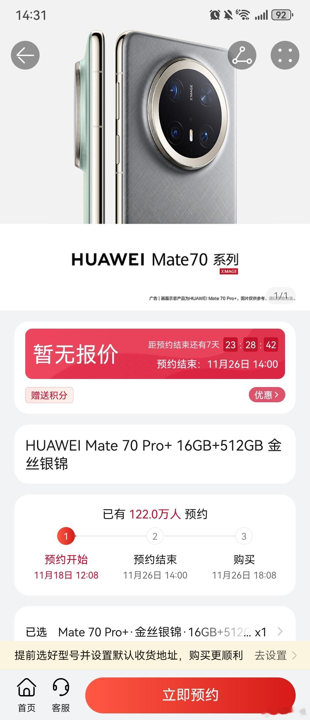 华为Mate70开启预定 出是出了，就是不太好买[doge]，有人成功预定了吗？