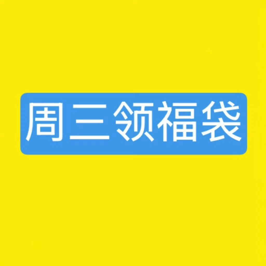 【先做超like】➡️➡️【再领福袋】福袋需要🍎22条左右，正好做超like，