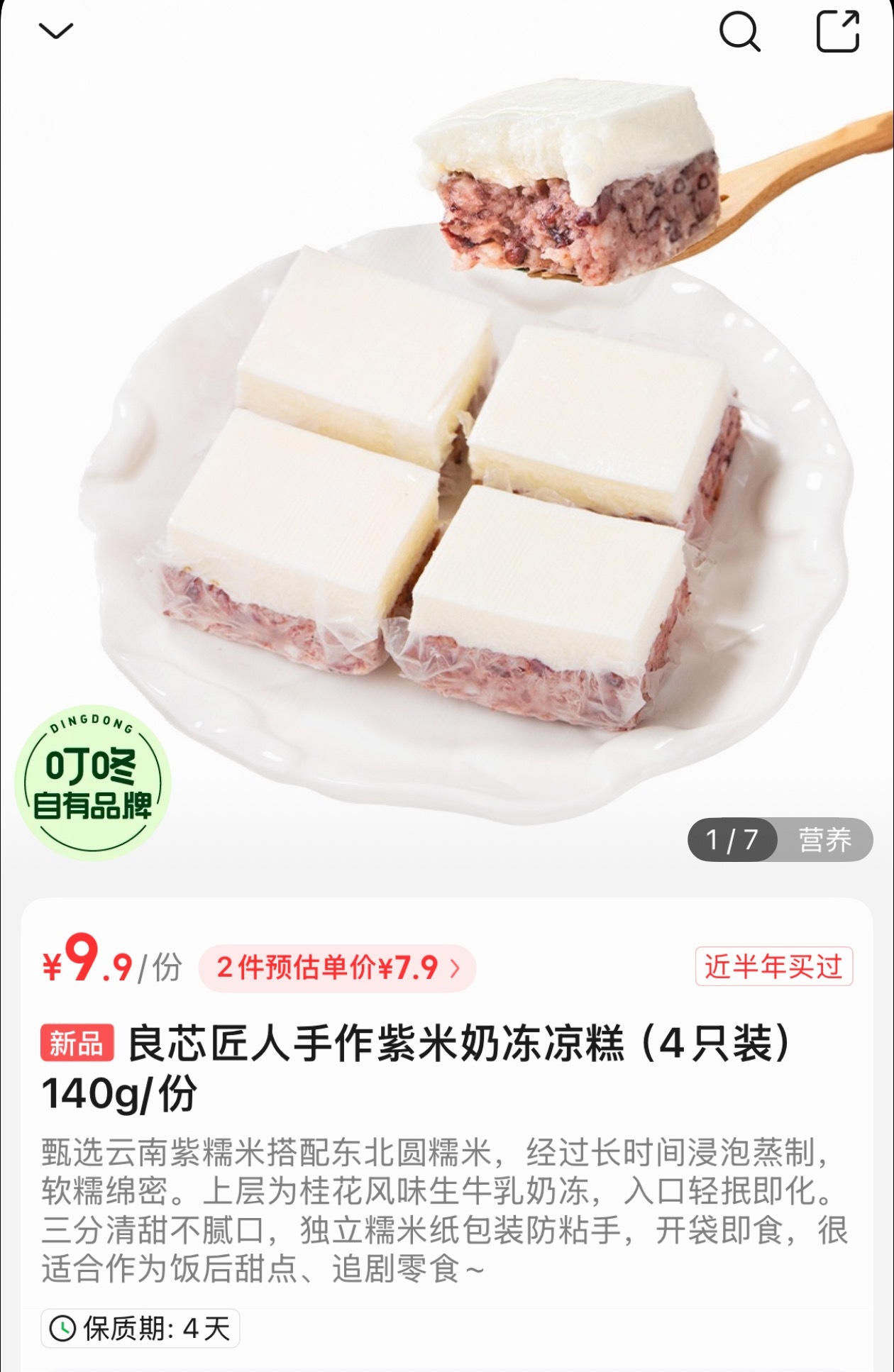 我真服了叮咚咋又上了个这么好吃的东西 喜欢乳制品专好糯叽叽这口的必吃（写着有桂花