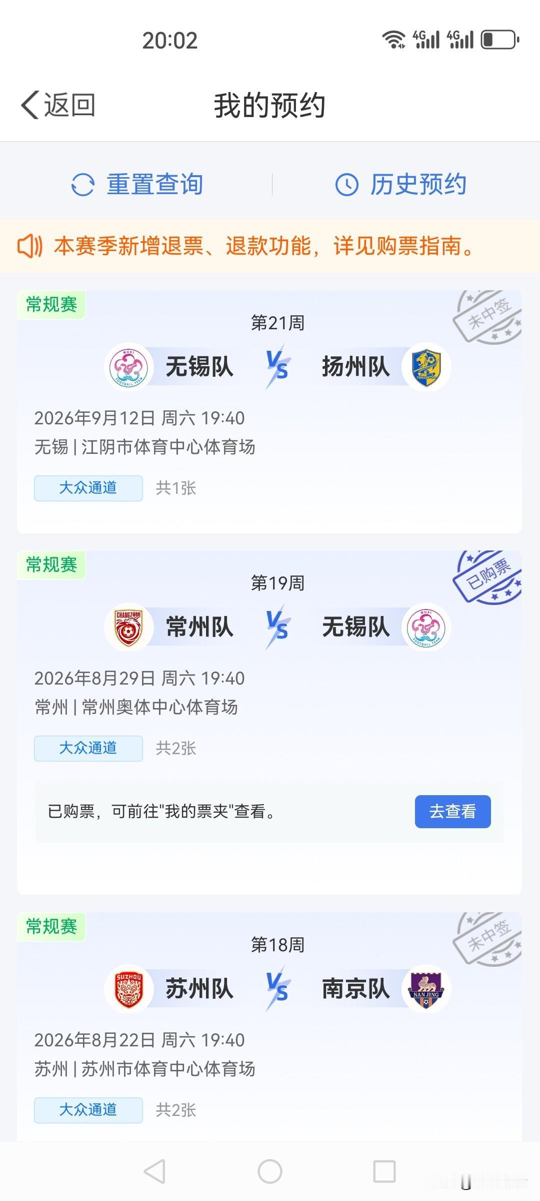 本周的苏超球票抽签结果出来了，又成功为我省下了20元[大笑][大笑][大笑]
今