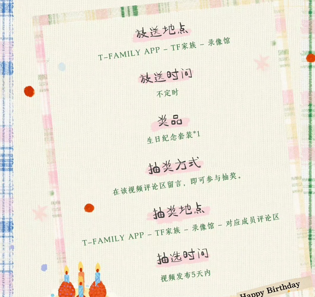TF四代生周开箱企划TF四代全新企划来也！！每个小朋友都将拍摄生周开箱视频！并且