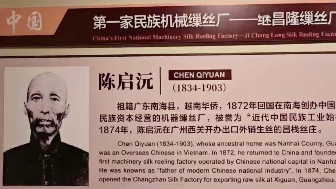 记录我的2026陈启沅（1834-1903），名如琅，字芷馨，号启沅，广东佛山南