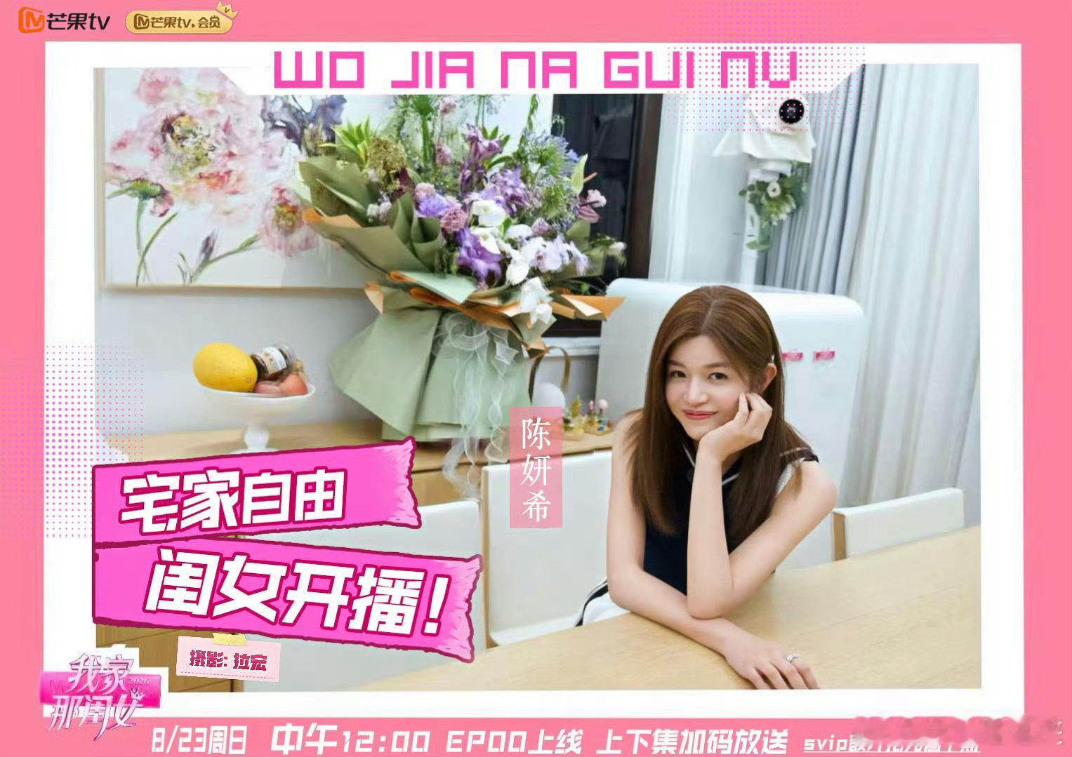 我家那闺女2026开播我家那闺女终于等到正片！这一季的氛围很松弛，感受不同女生的