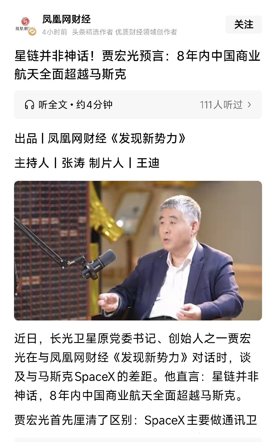 长光卫星原党委书记、创始人，专家教授贾红光表示：星链并非什么神话，长光卫星的性价