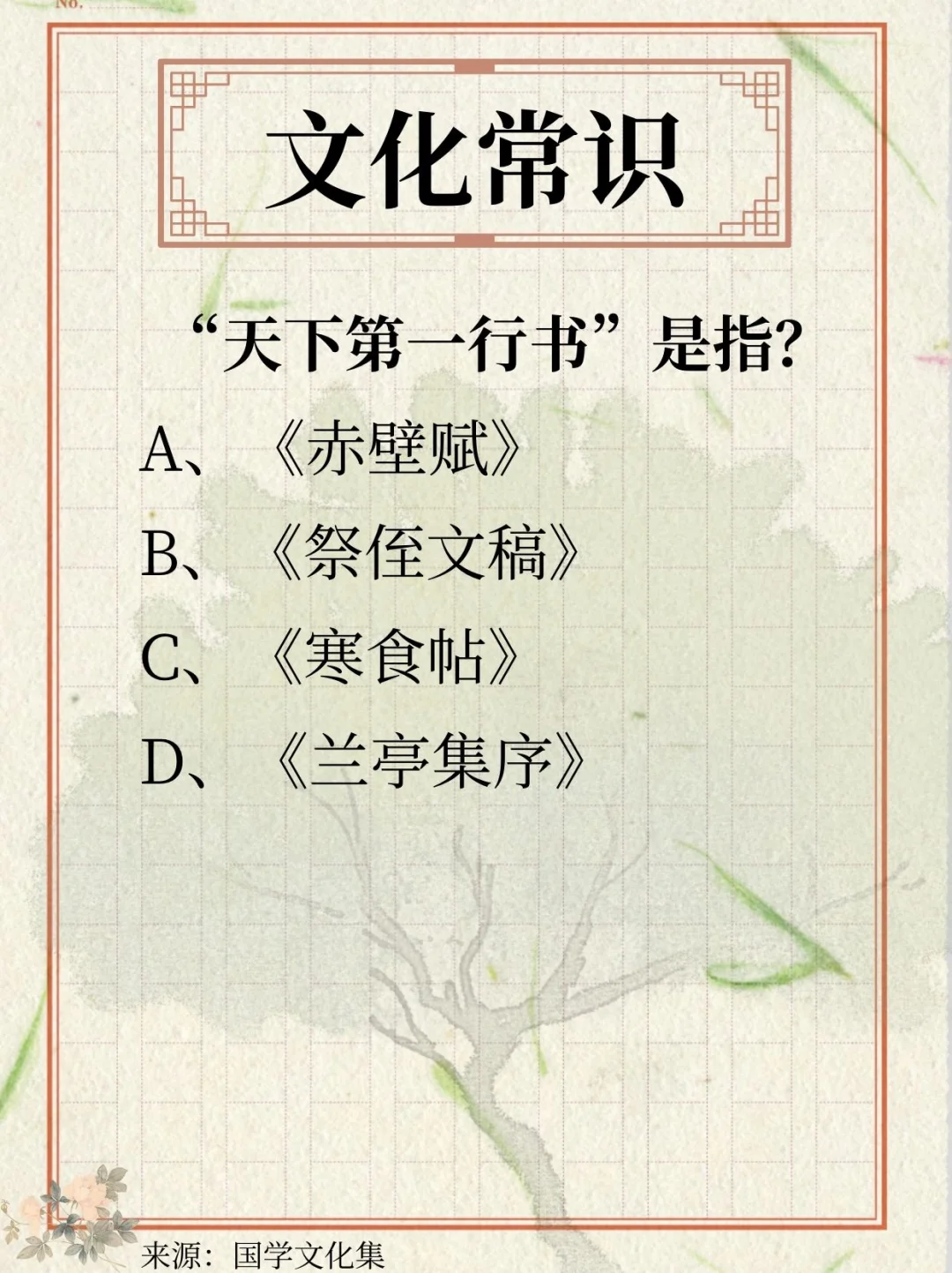 文化常识打卡