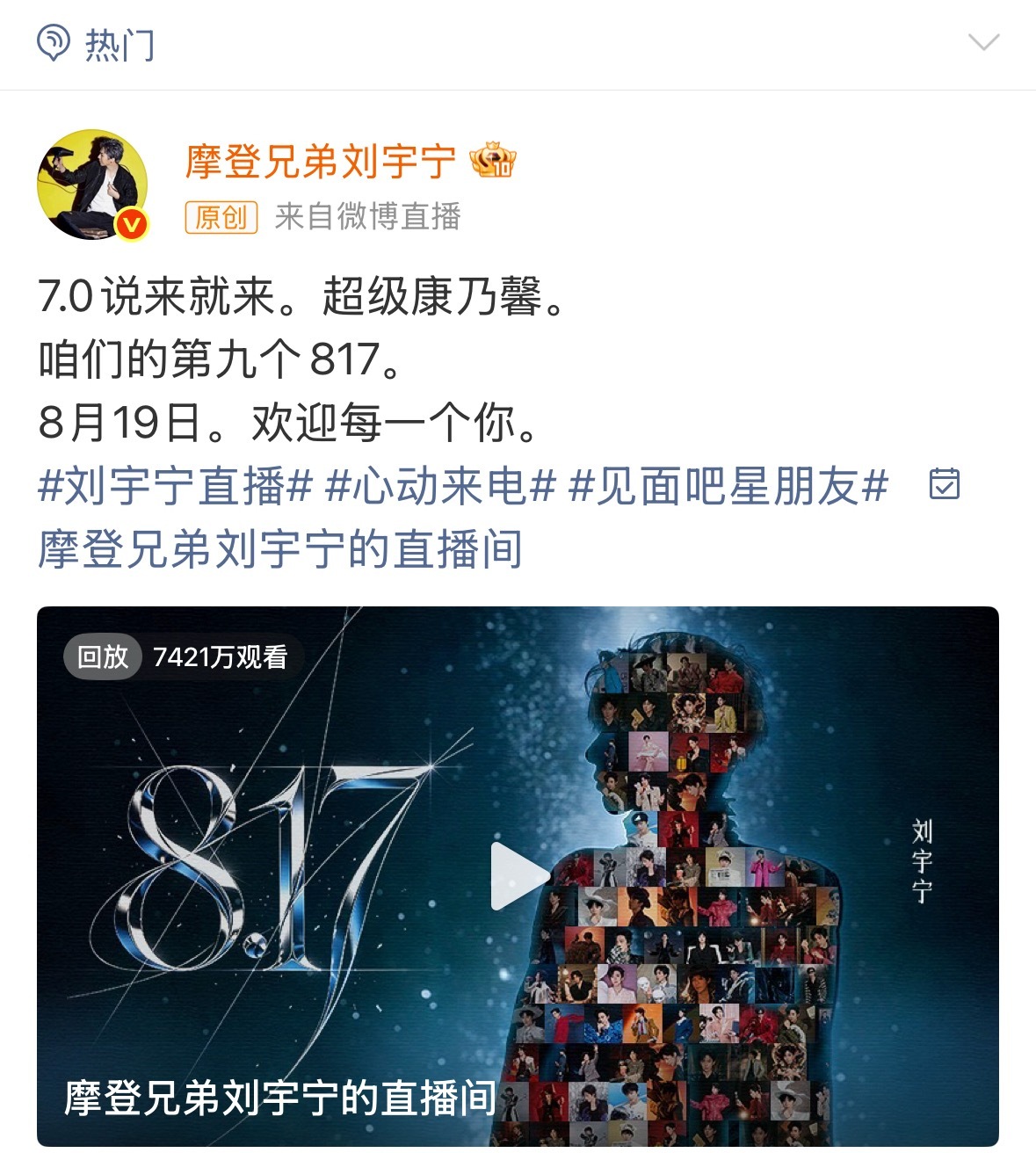 刘宇宁刘宇宁直播 7421万观看[作揖]谁不说一句：刘宇宁牛批❗❗摩登兄弟[超话