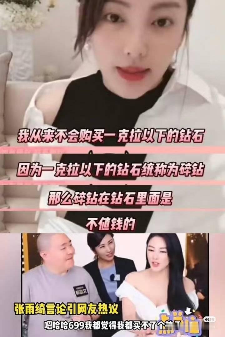 张雨绮这两年只能被迫直播营业热点解读 她简直是闫学晶2.0plus版，问题严重多