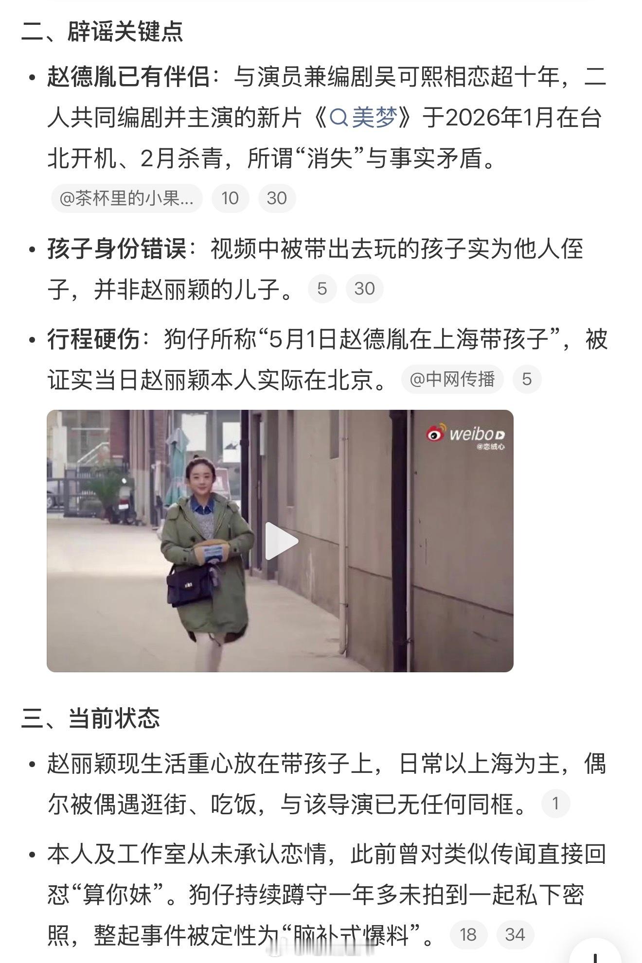 赵丽颖赵德胤时间线赵丽颖赵德胤时间线整理，看了感觉两个人就是单纯的导演和演员，恋