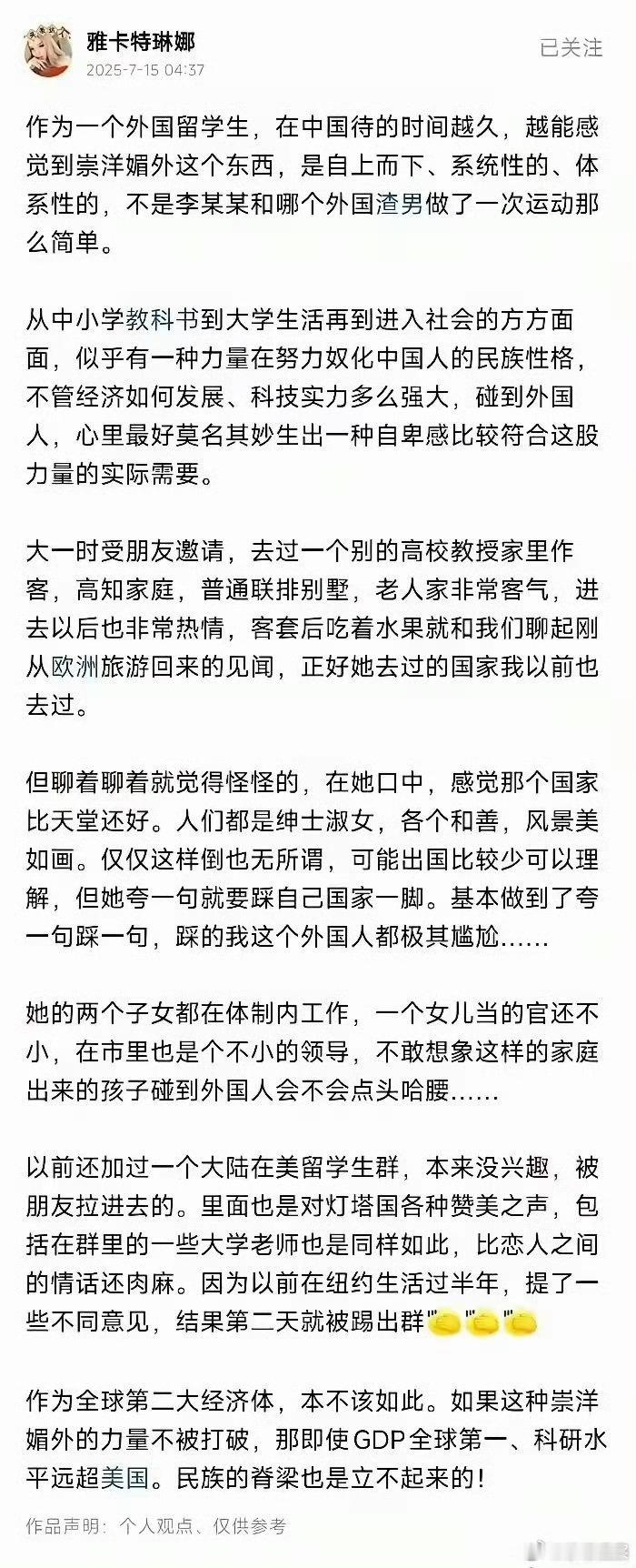 教育界文化界的亲外主义主要原因。过去是为了开放搞活要解放思想。需要再外部建立一个